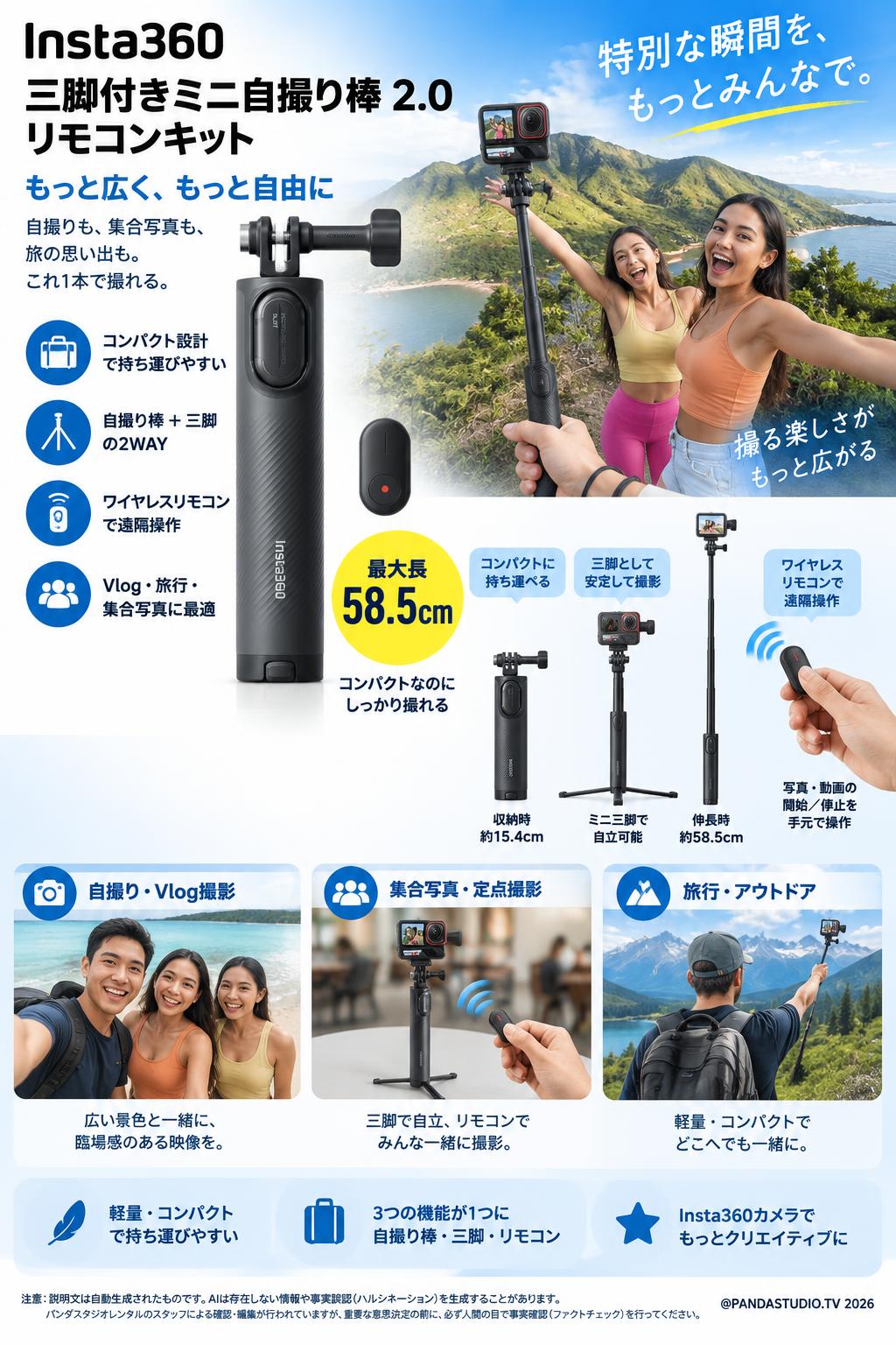 Insta360  58.5cm 三脚付きミニ自撮り棒 2.0 リモコンキット 概要