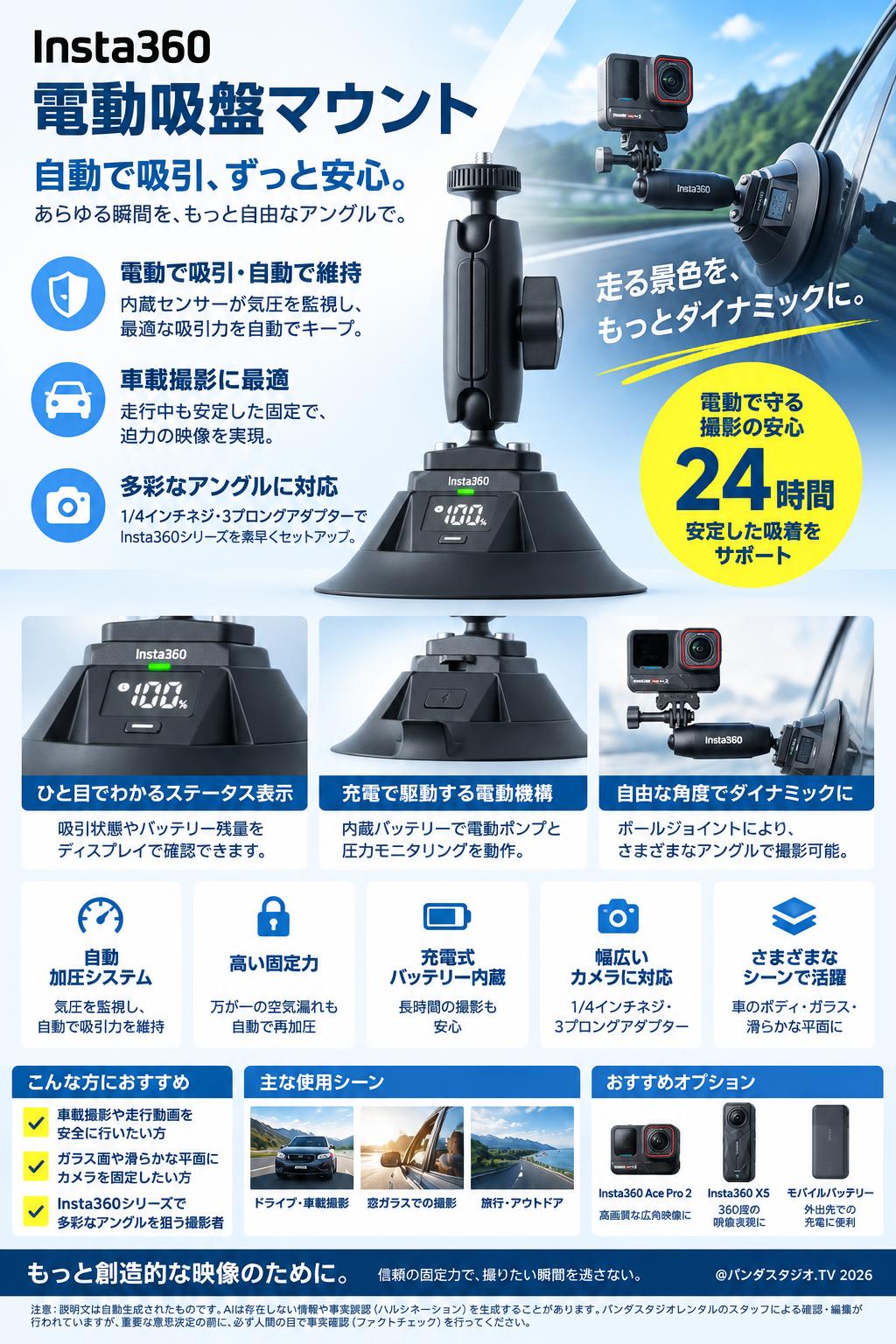 Insta360 電動吸盤マウント 概要
