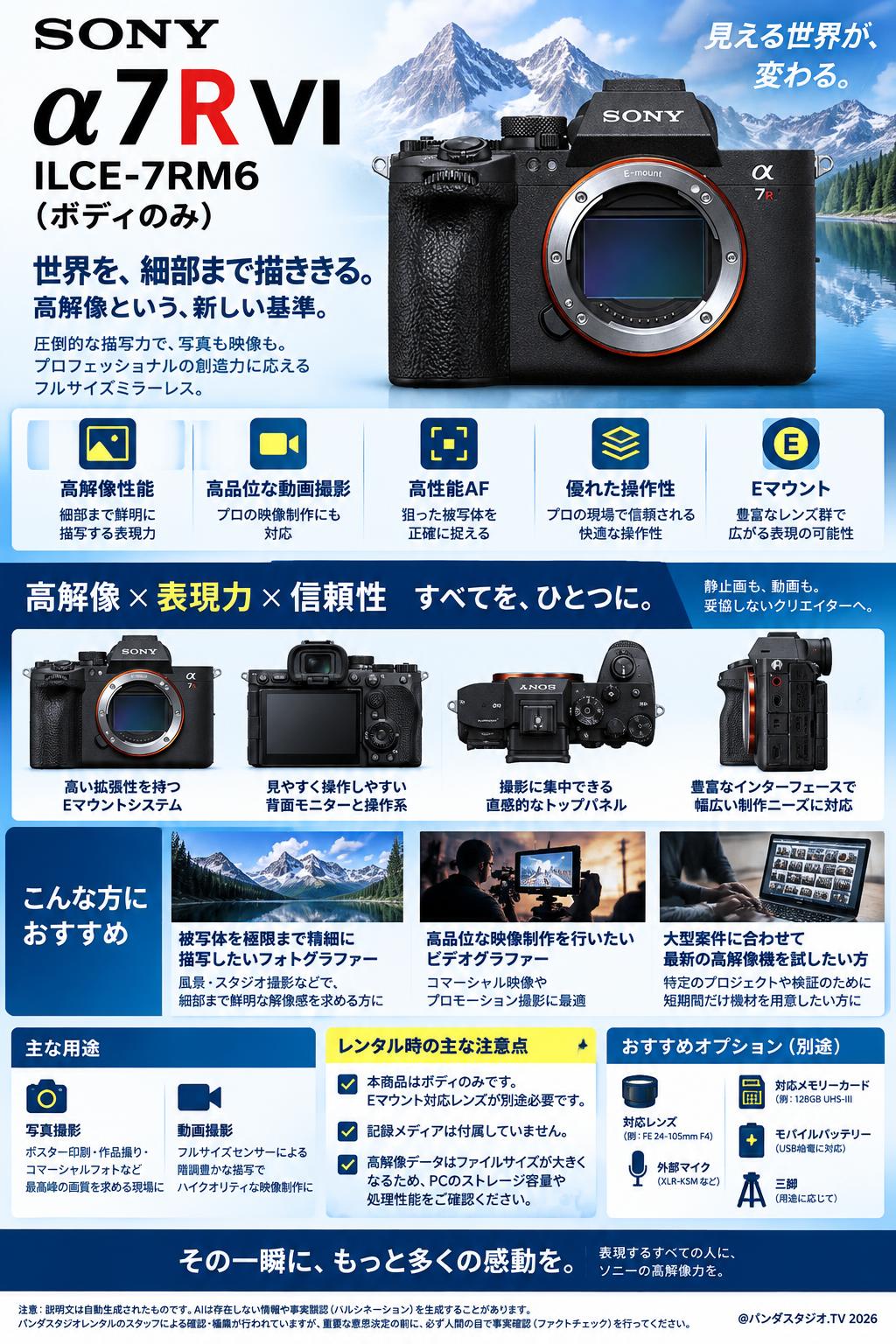 SONY α7R VI ILCE-7RM6 (ボディのみ） | パンダスタジオ・レンタル公式