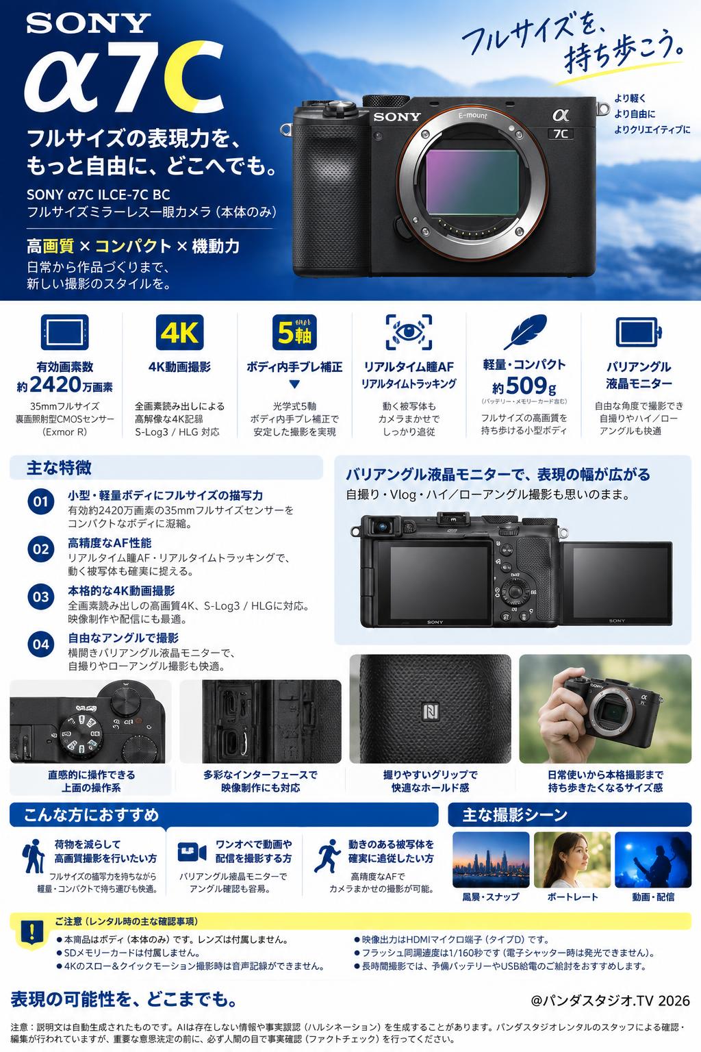 SONY α7C ILCE-7C BC フルサイズミラーレス一眼カメラ (本体のみ） 概要