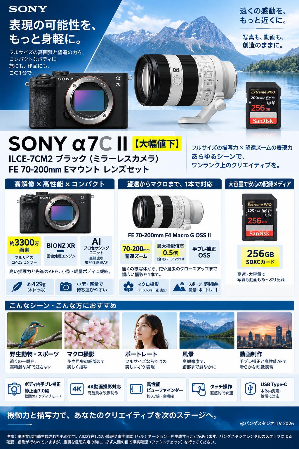 【大幅値下】SONY α7C II ILCE-7CM2 ブラック(ミラーレスカメラ)・FE 70-200mm Eマウント レンズセット 概要