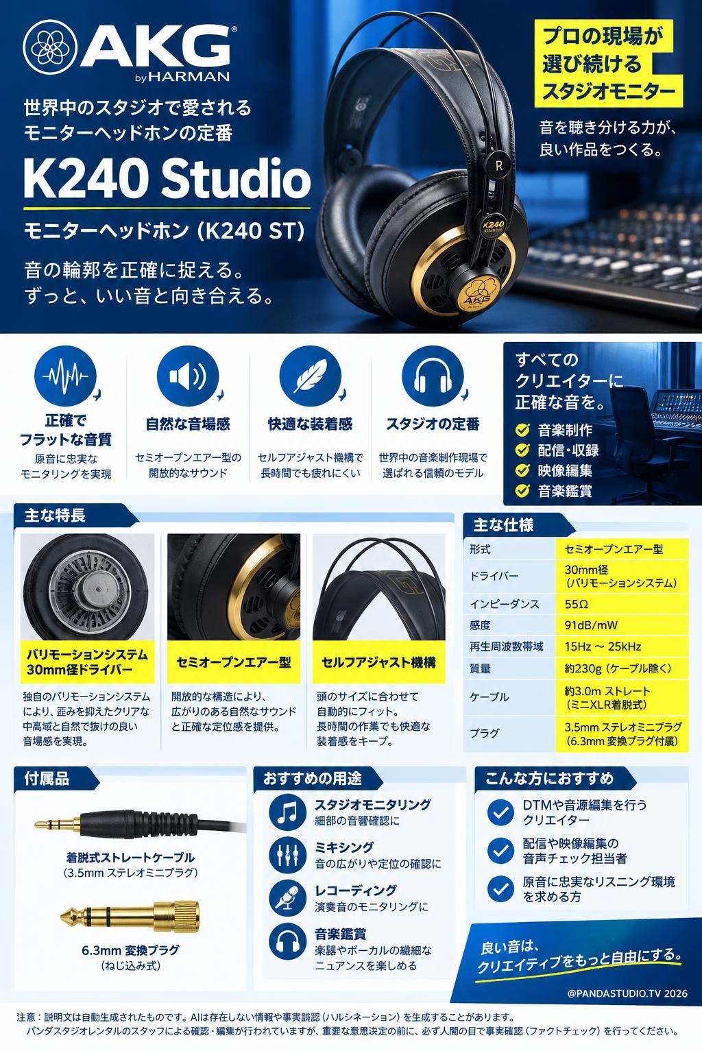 AKG K240 Studio モニターヘッドホン (K240 ST) 概要