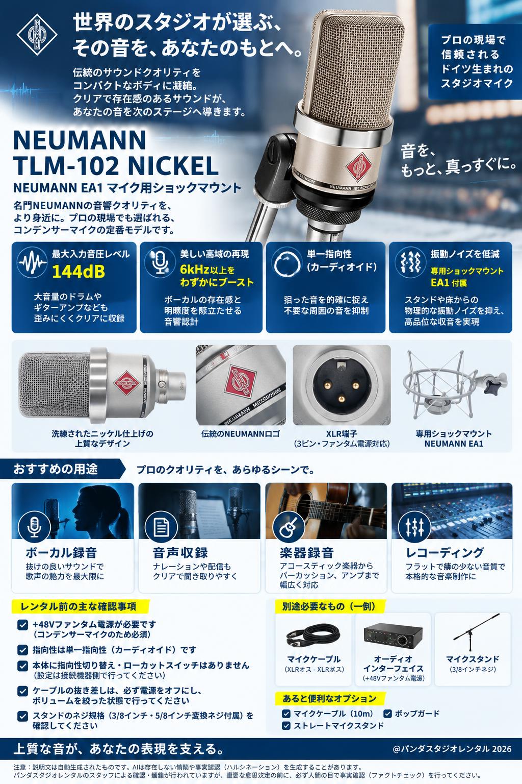 NEUMANN TLM-102 NICKEL / NEUMANN EA1マイク用ショックマウント 概要