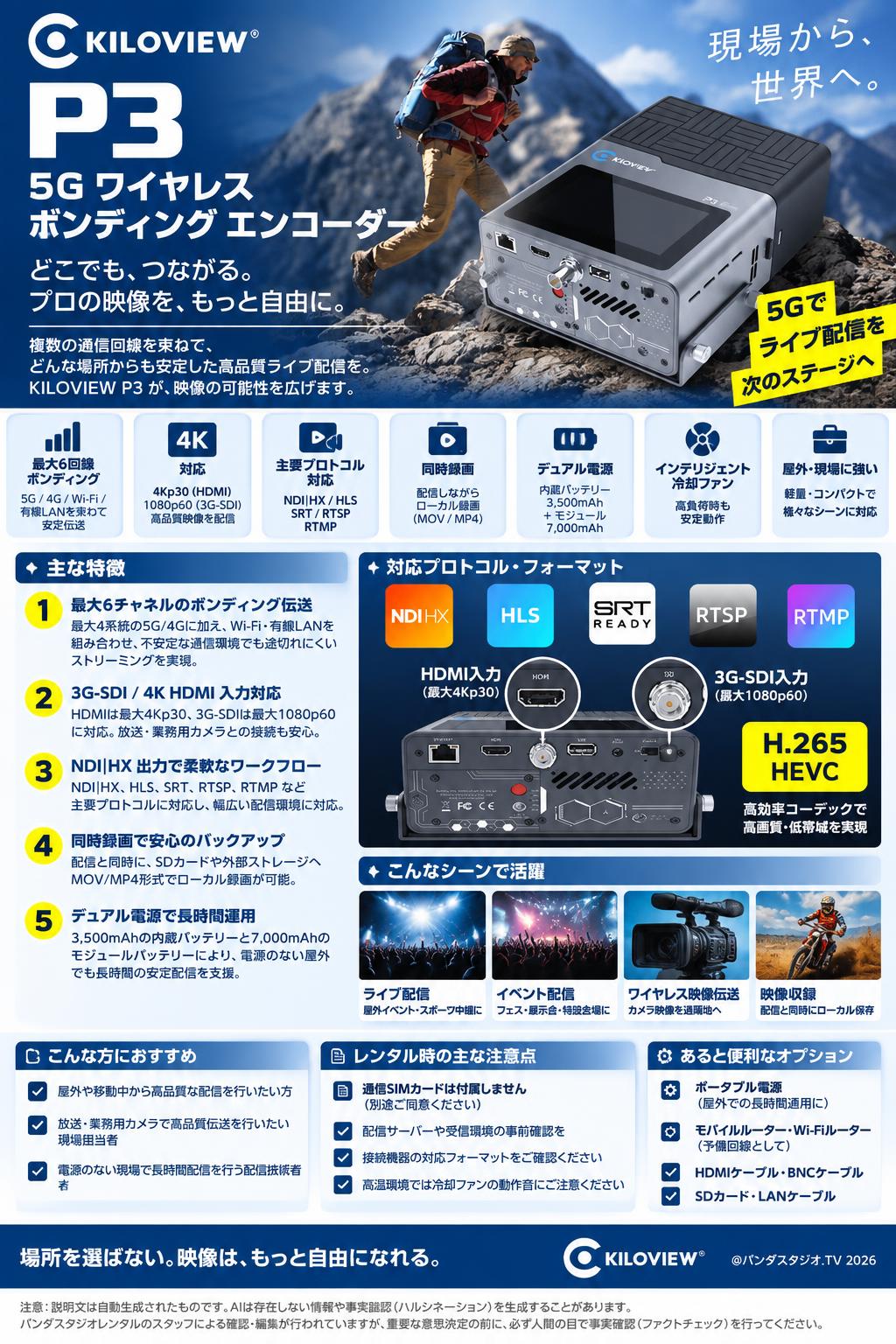 KILOVIEW P3 5G ワイヤレス ボンディング エンコーダー 概要