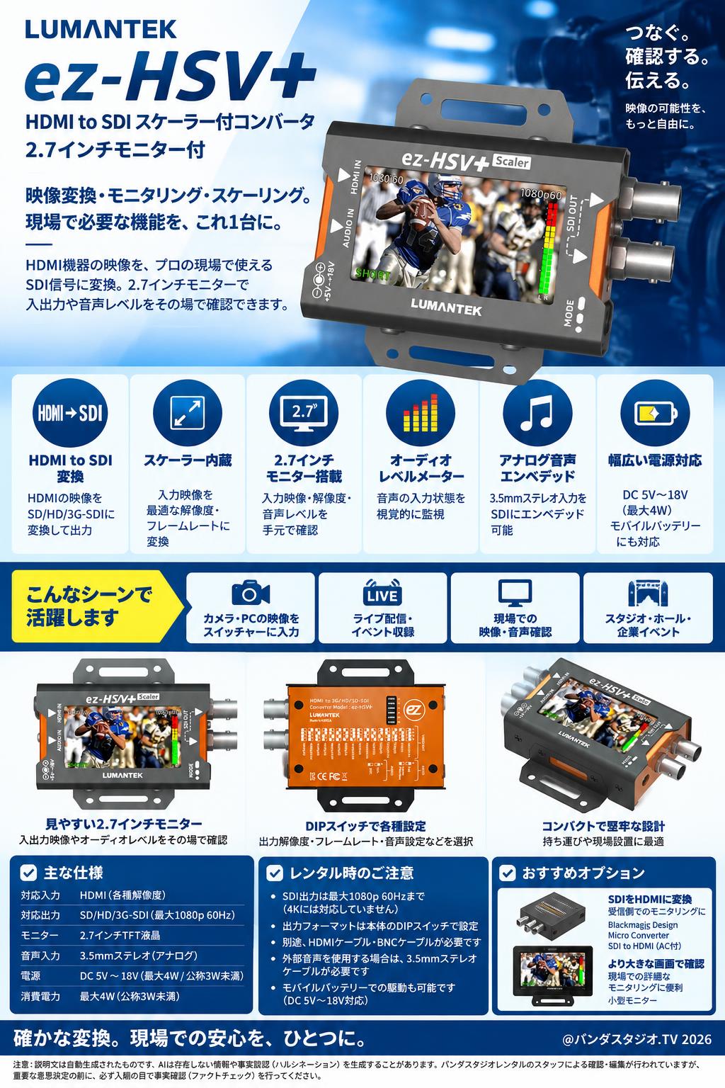 Lumantek ez-HSV+ (HDMI to SDI スケーラー付コンバータ 2.7インチモニター付） 概要