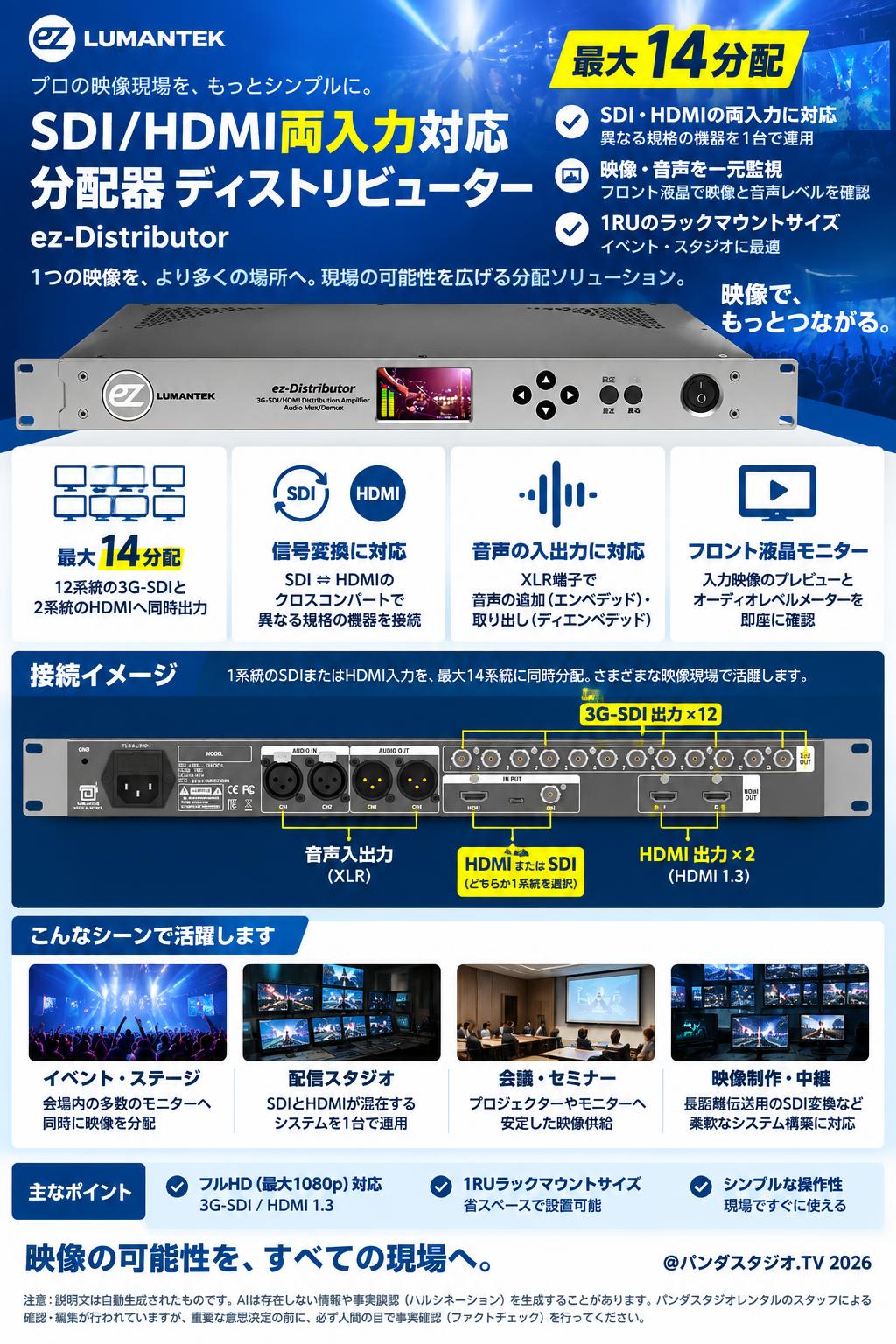 Lumantek SDI/HDMI両入力対応 分配器 ディストリビューター ez