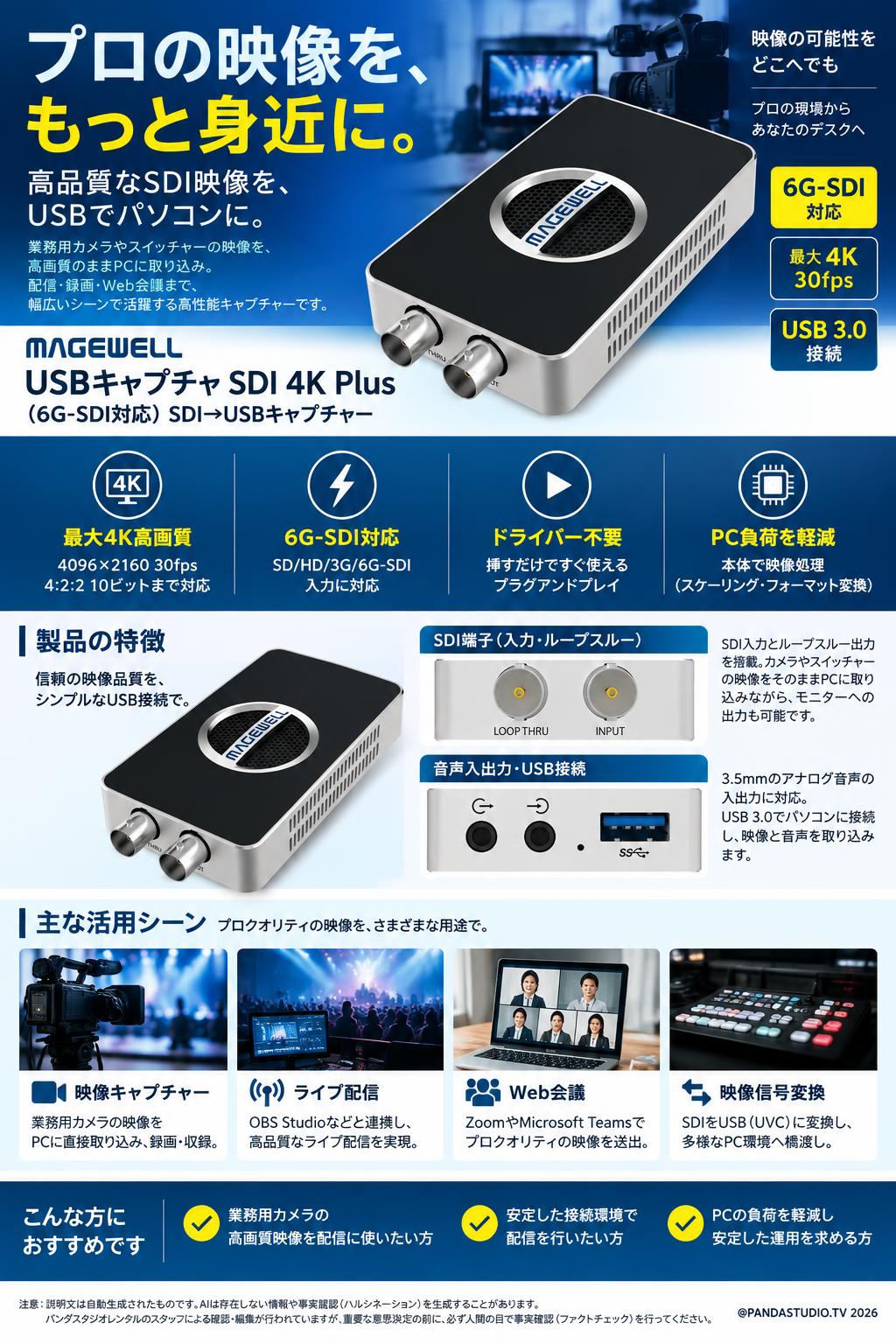 Magewell USBキャプチャ SDI 4K Plus(6G-SDI対応) SDI→USB Magewell USBキャプチャ SDI 4K Plus(6G-SDI対応) SDI→USB