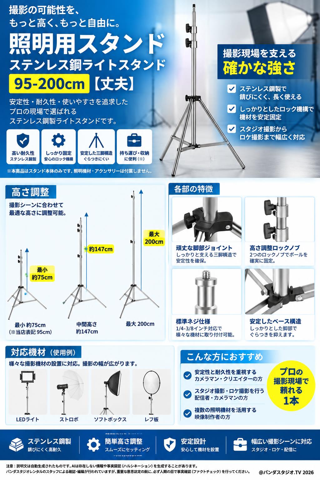 照明用スタンド ステンレス鋼ライトスタンド　95-200cm【丈夫】 概要