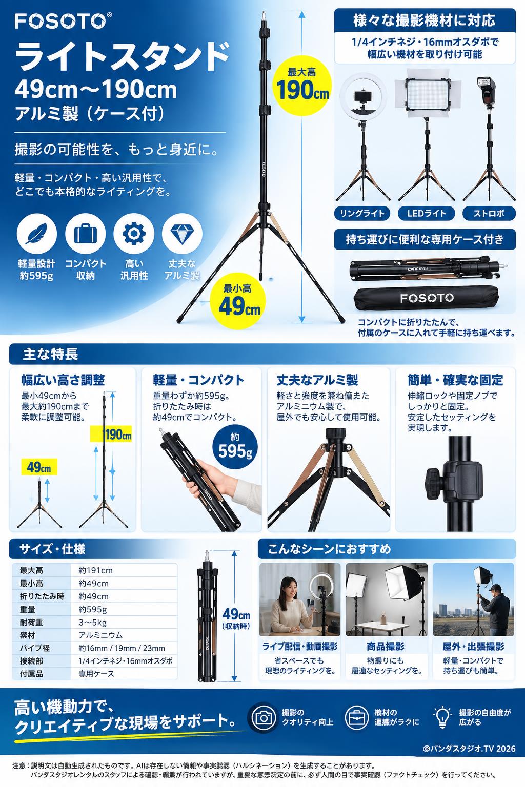 ライトスタンド 49cm~190cm アルミ製（ケース付） 概要