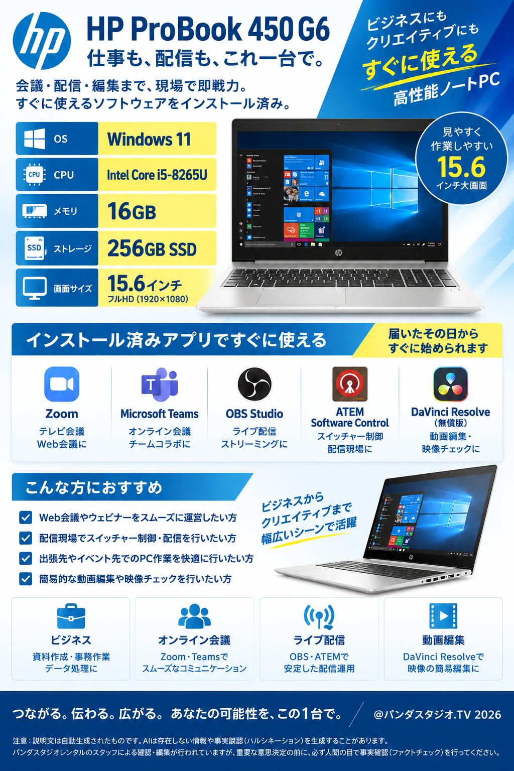 HP ProBook 450 G6 ノートPC（ Intel Core i5-8265U 15.6インチ / 16GB