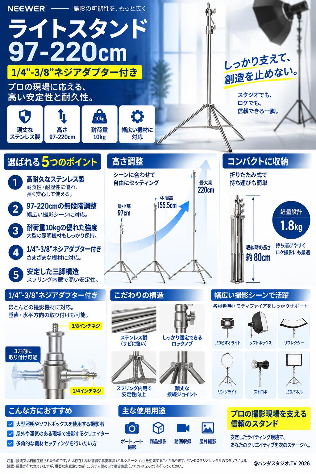 ライトスタンド 97-220cm【1/4