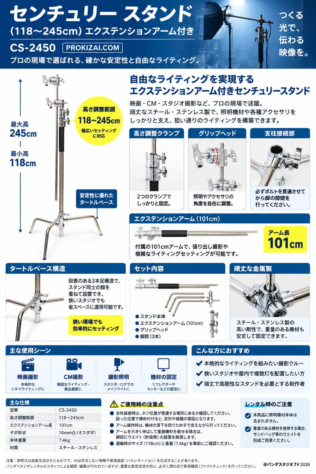 センチュリー スタンド (118～245cm) エクステンションアーム付き CS-2450 【PROKIZAI.COM】 概要