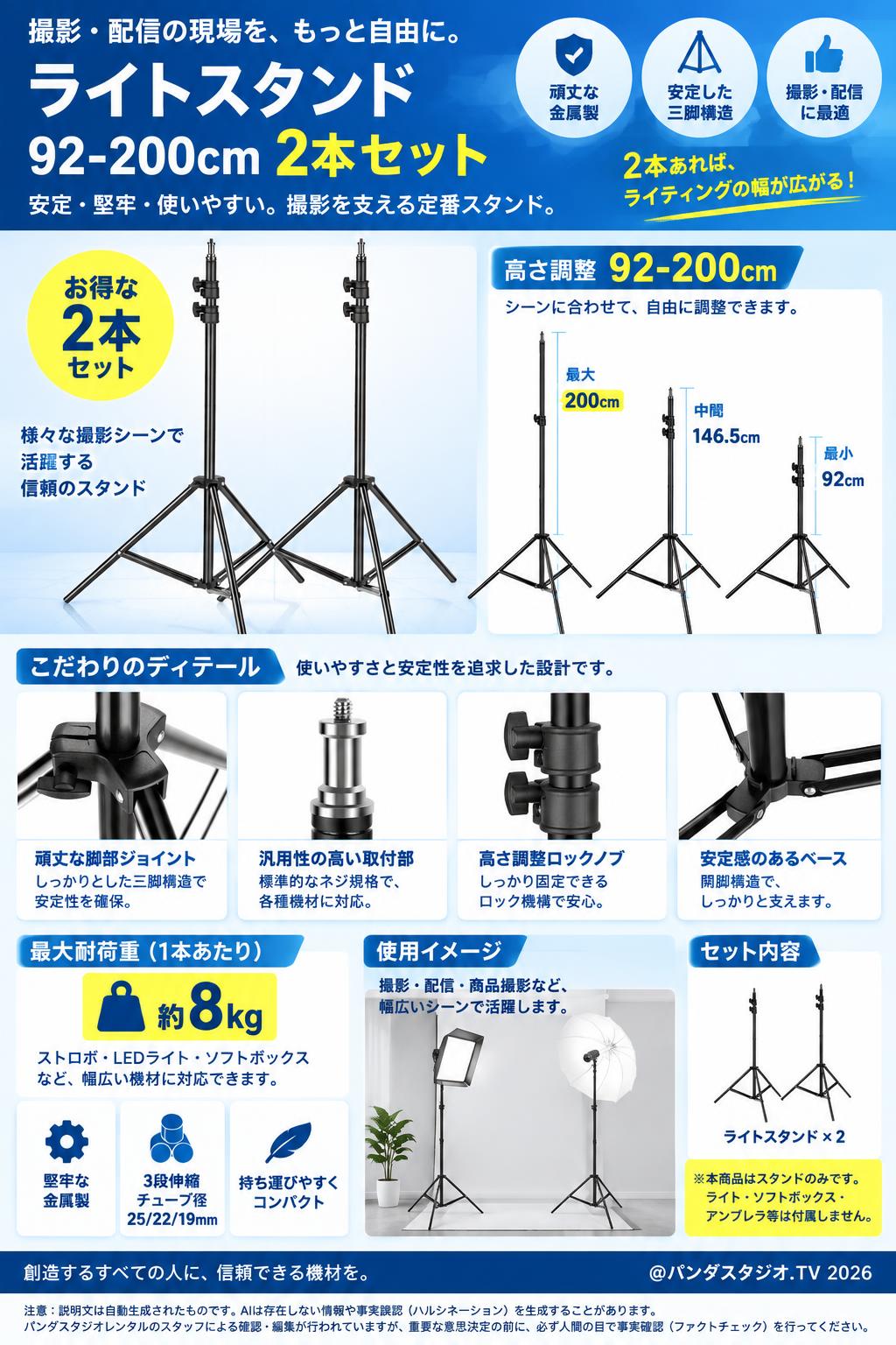 ライトスタンド 92-200cm 2本セット 概要