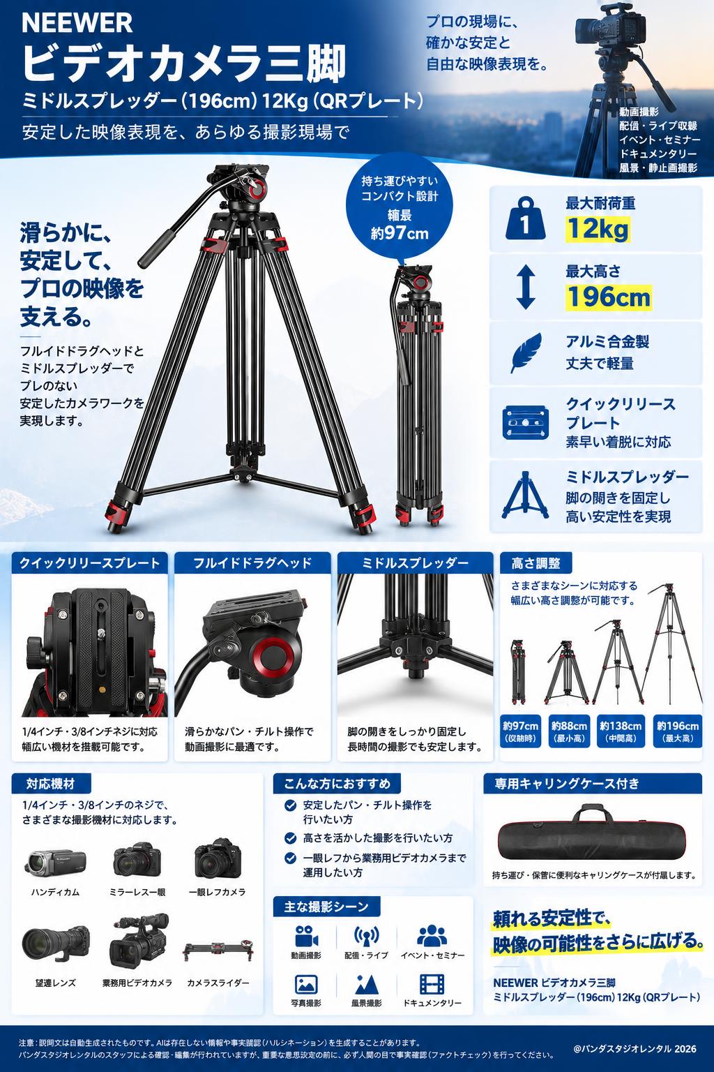 NEEWER ビデオカメラ三脚 ミドルスプレッダー(196cm) 12Kg(QRプレート) 概要