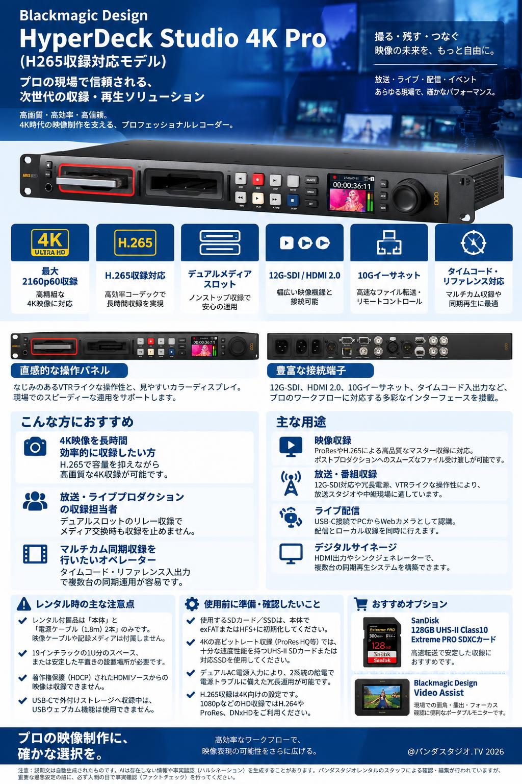 Blackmagic Design HyperDeck Studio 4K Pro (H265収録対応モデル