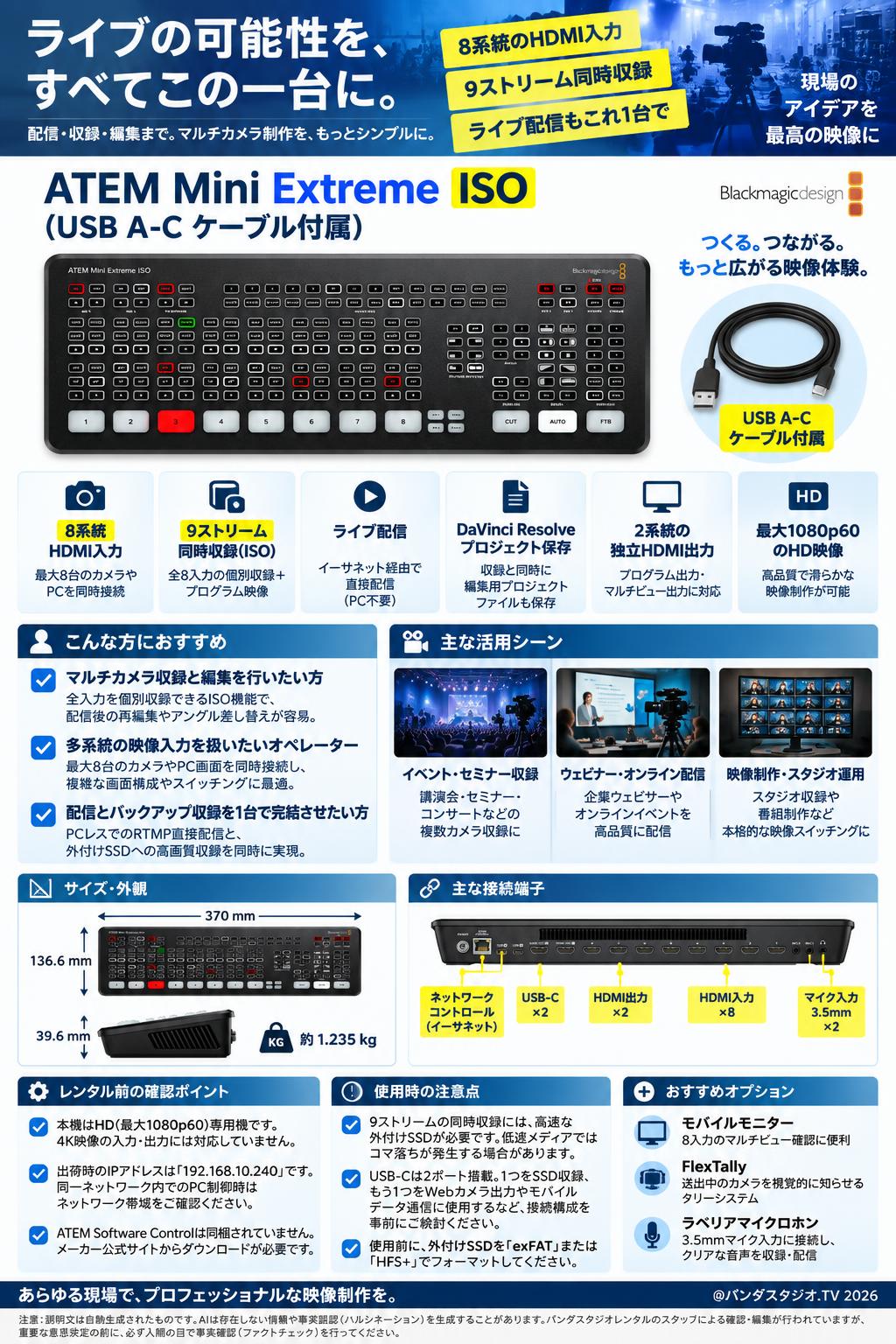 ATEM Mini Extreme ISO（USB A-C ケーブル付属） 概要