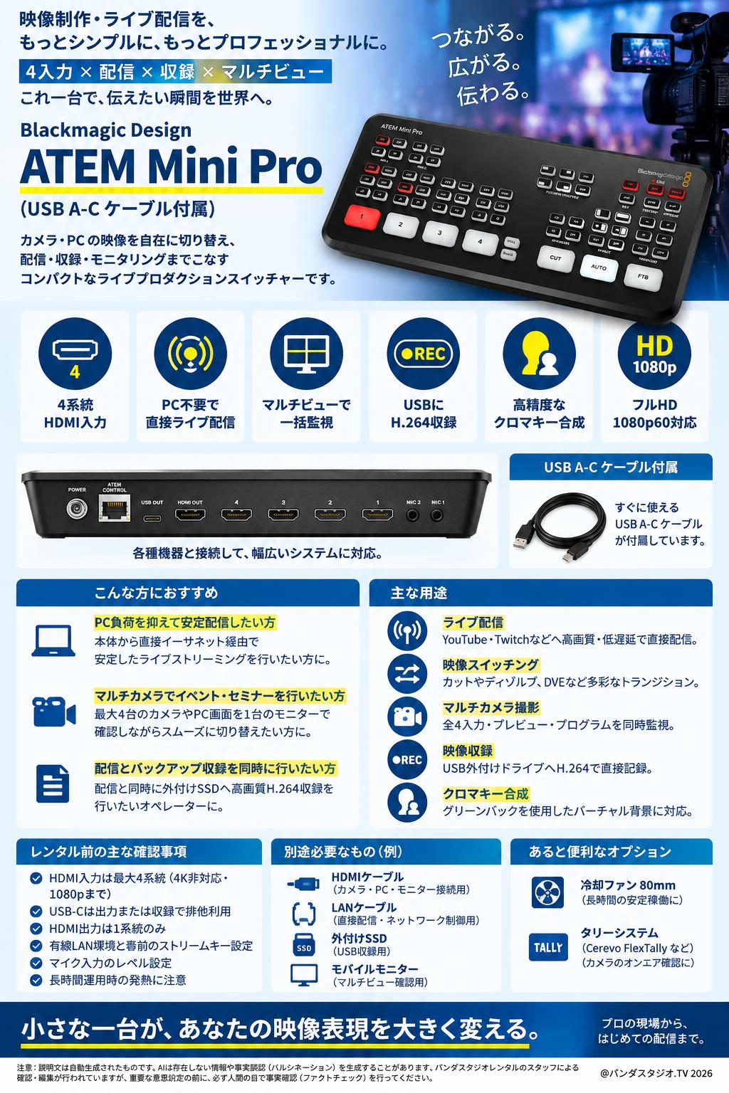 レンタル] Blackmagic Design ATEM Mini PRO（USB A-C ケーブル付属