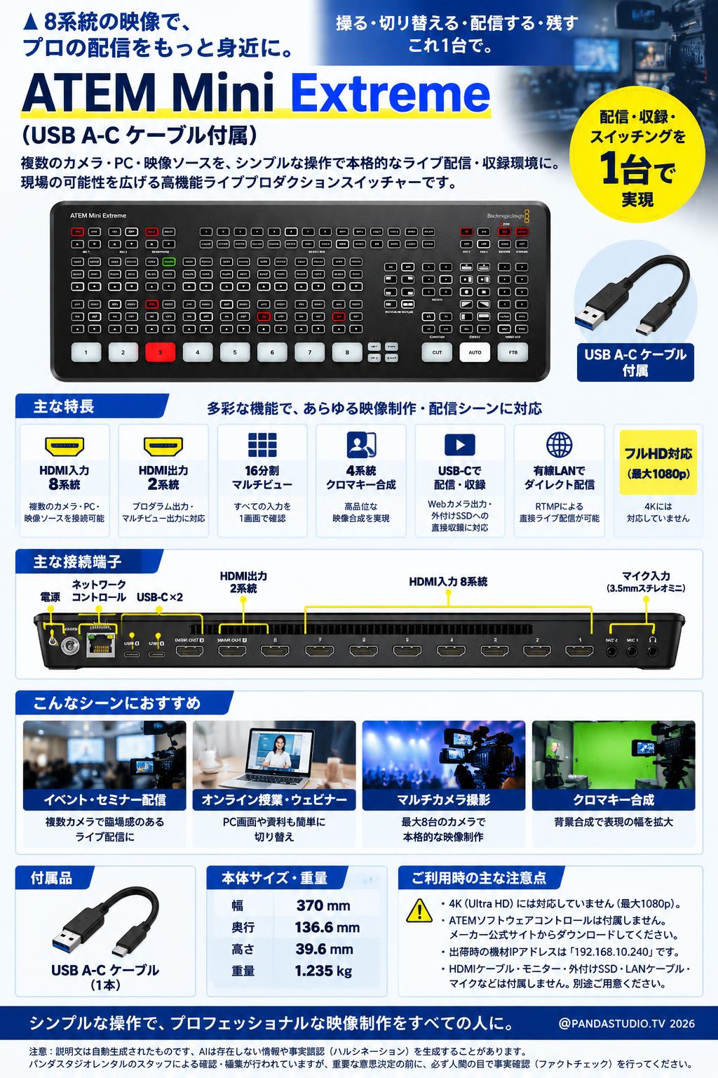 ATEM Mini Extreme（USB A-C ケーブル付属） 概要