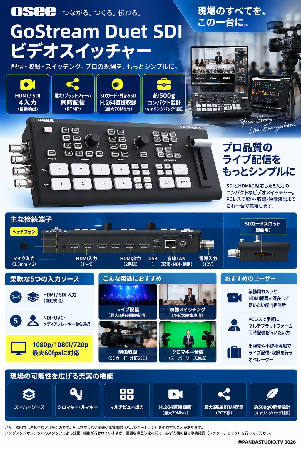Osee GoStream Duet SDI ビデオスイッチャー ビデオスイッチャー