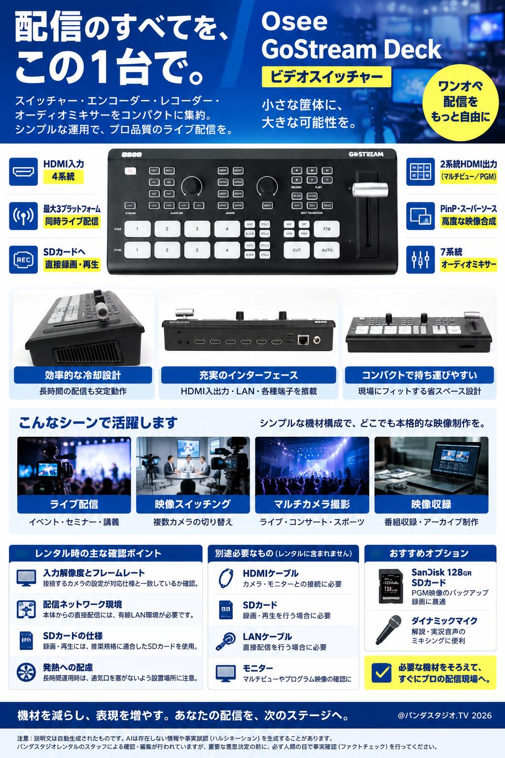 OseeGoStream Deck ビデオスイッチャー | パンダスタジオ・レンタル