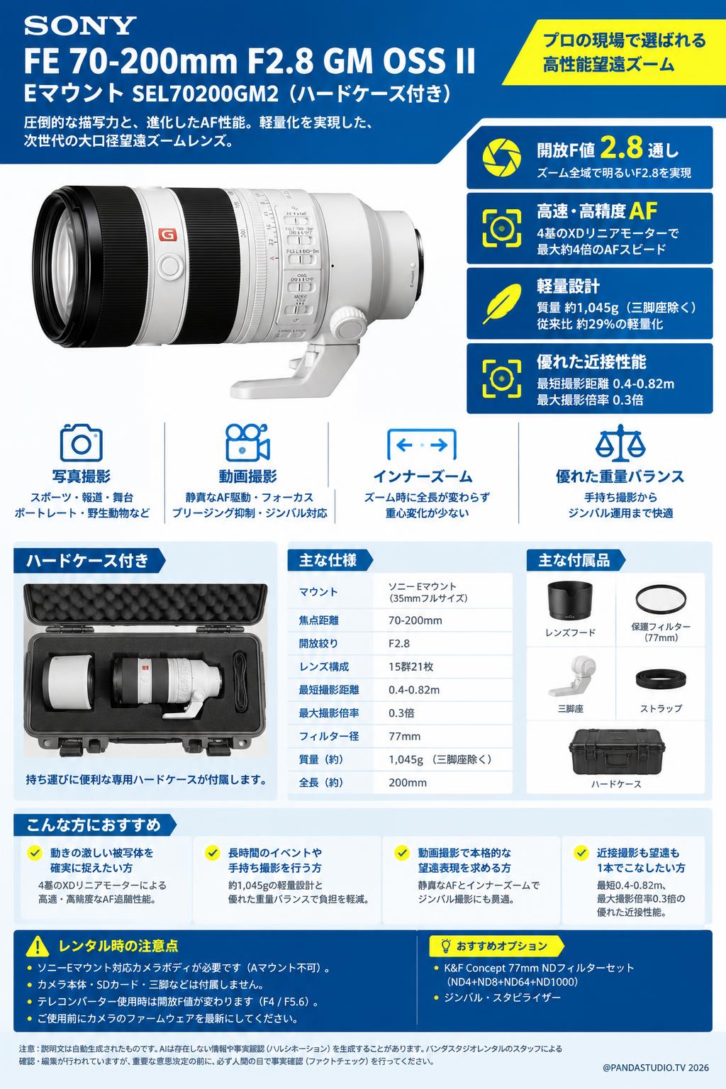 SONY FE 70-200mm F2.8 GM OSS II Eマウント SEL70200GM2（ハード