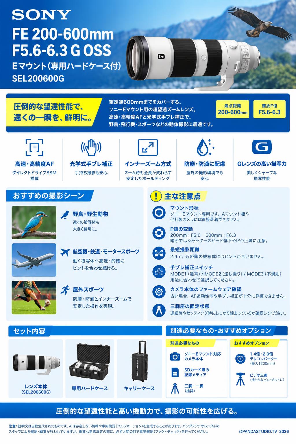 SONY FE 200-600mm F5.6-6.3 G OSS Eマウント(専用ハードケース付