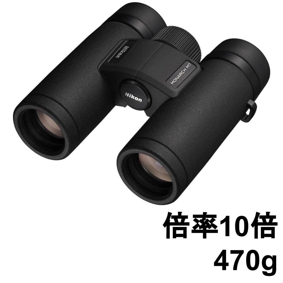 20%ポイントバック実施中】Nikon 双眼鏡 MONARCH M7 10x30 | パンダ