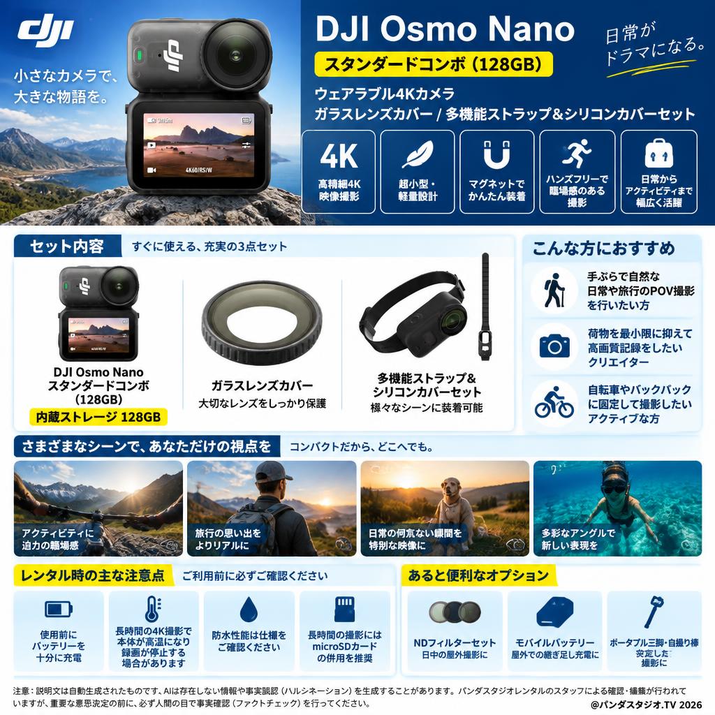 DJI Osmo Nano スタンダードコンボ（128GB）ウェアラブル4Kカメラ / ガラスレンズカバー / 多機能ストラップ＆シリコンカバーセット 概要