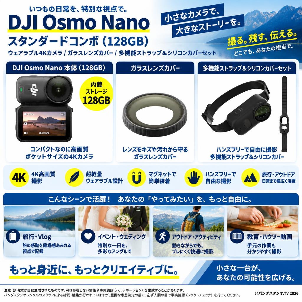 DJI Osmo Nano スタンダードコンボ（128GB）ウェアラブル4Kカメラ / ガラスレンズカバー / 多機能ストラップ＆シリコンカバーセット おもな対象のお客様