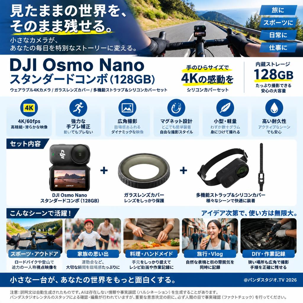 DJI Osmo Nano スタンダードコンボ（128GB）ウェアラブル4Kカメラ / ガラスレンズカバー / 多機能ストラップ＆シリコンカバーセット 用途・使用例・利用シーン