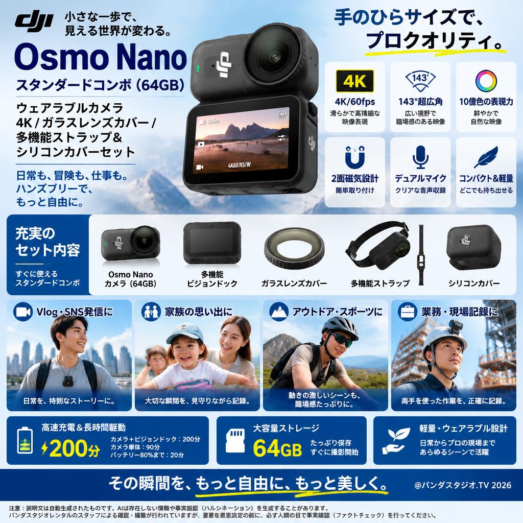 DJI Osmo Nanoスタンダードコンボ (64GB) ウェアラブルカメラ4K / ガラスレンズカバー / 多機能ストラップ＆シリコンカバーセット おもな対象のお客様