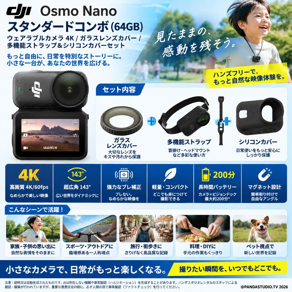 DJI Osmo Nanoスタンダードコンボ (64GB) ウェアラブルカメラ4K / ガラスレンズカバー / 多機能ストラップ＆シリコンカバーセット 用途・使用例・利用シーン