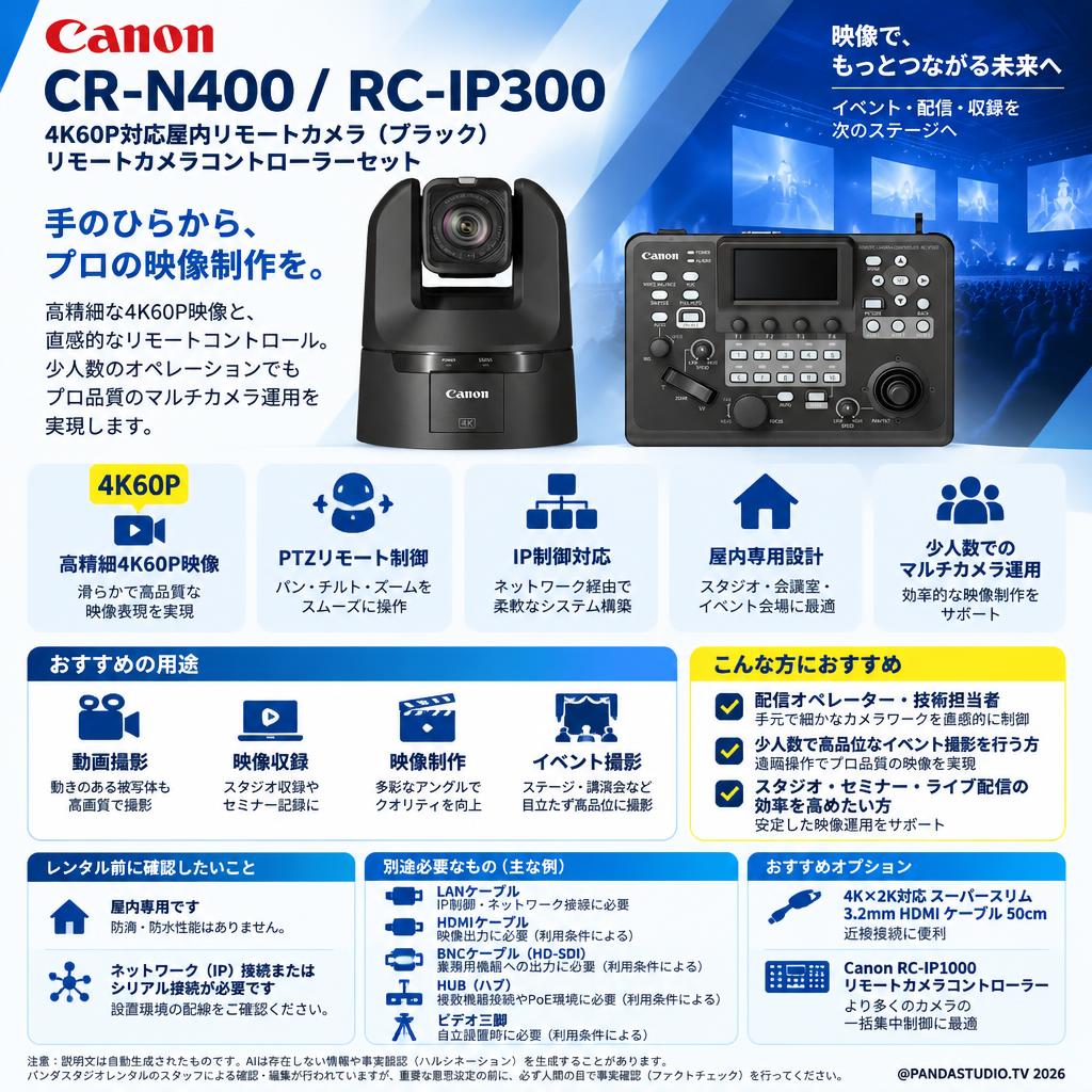 Canon CR-N400 4K60P対 応屋内 リモートカメラ（ブラック）/ RC-IP300