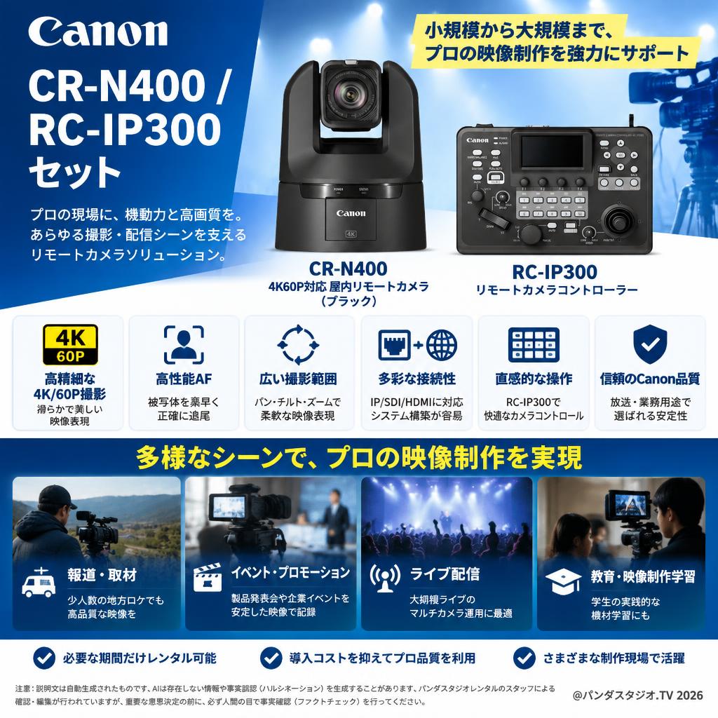 Canon CR-N400 4K60P対 応屋内 リモートカメラ（ブラック）/ RC-IP300