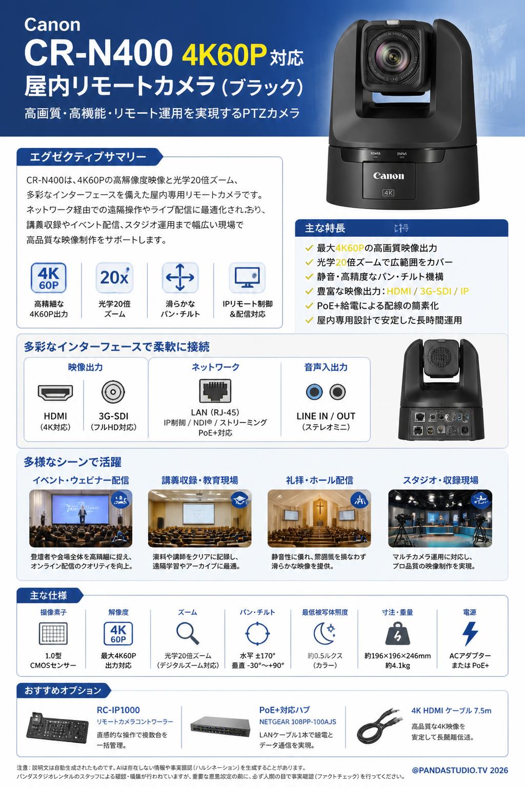 Canon CR-N400 4K60P 対応屋内リモートカメラ（ブラック） | パンダ