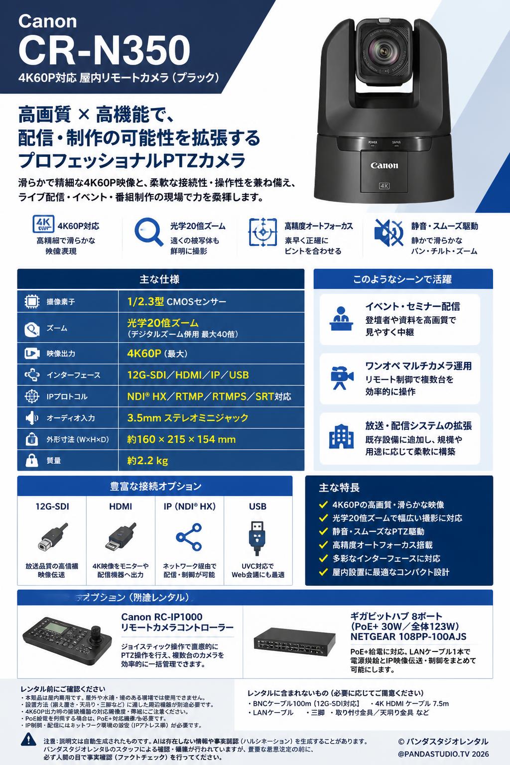 Canon CR-N350 4K60P対応 屋内 リモートカメラ（ブラック） | パンダ
