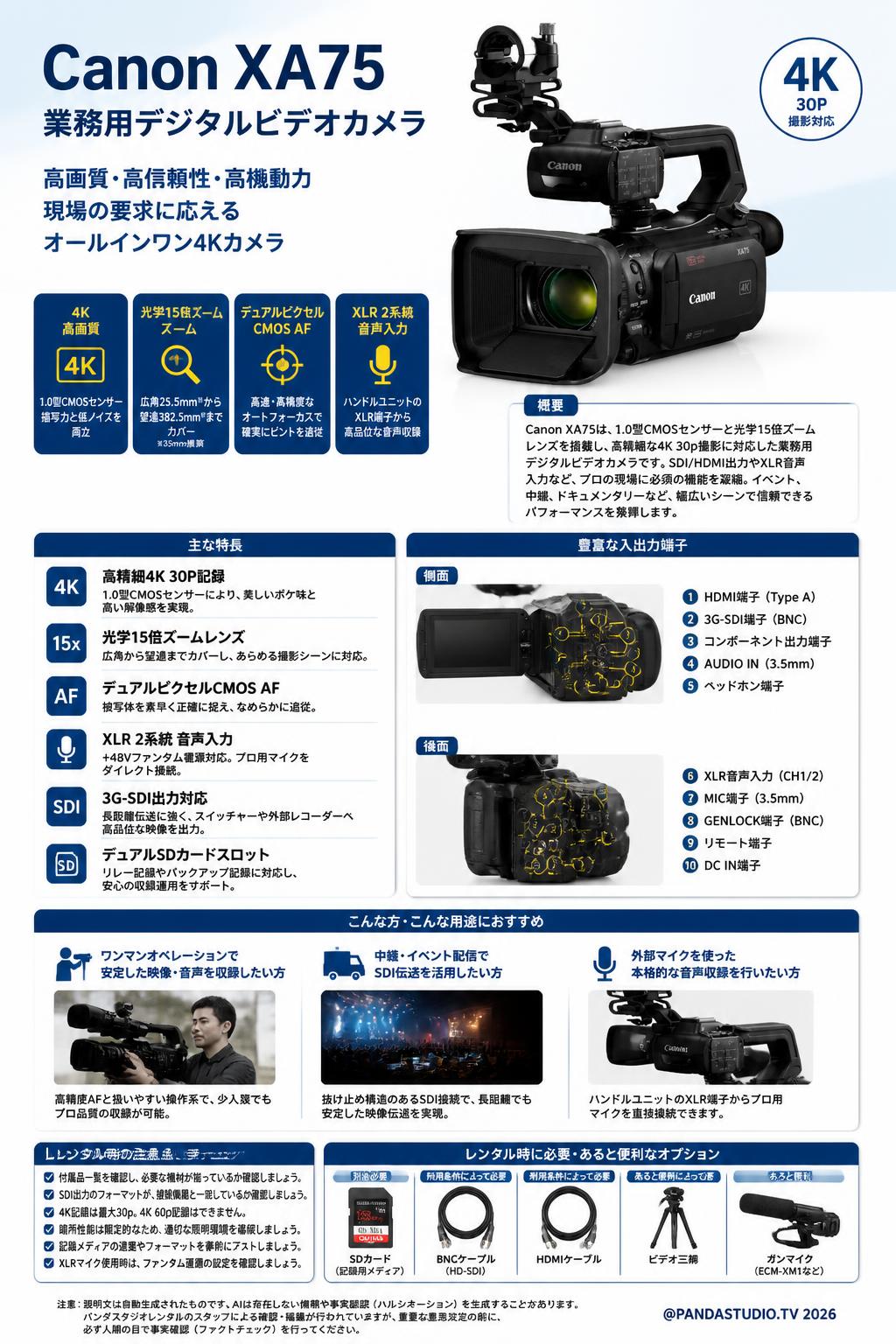 Canon XA75 業務用 デジタルビデオ カメラ | パンダスタジオ・レンタル