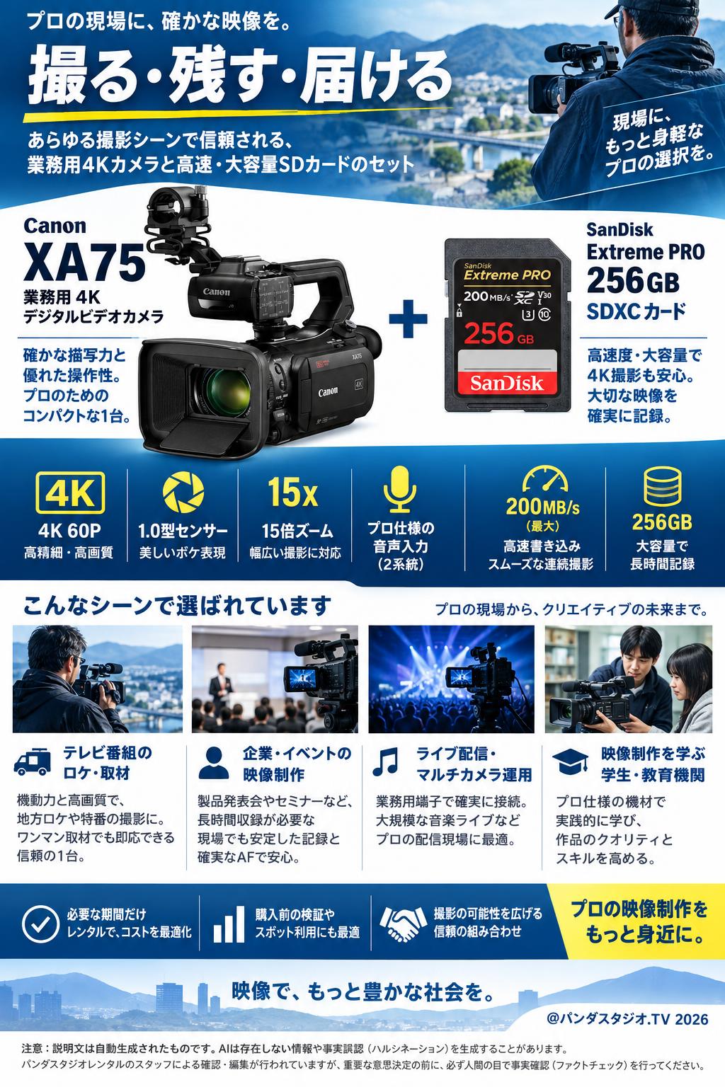 Canon XA75 業務用 4K デジタルビデオ カメラ / SanDisk Extreme PRO 256GB SDXCカードセット おもな対象のお客様