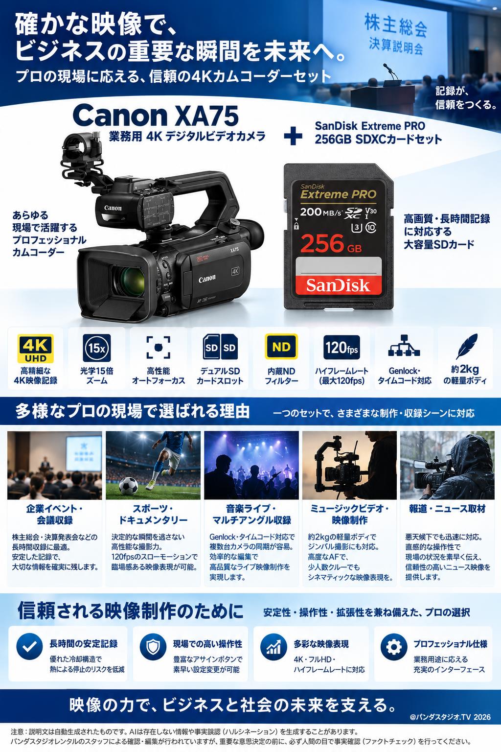 Canon XA75 業務用 4K デジタルビデオ カメラ / SanDisk Extreme PRO 256GB SDXCカードセット 用途・使用例・利用シーン