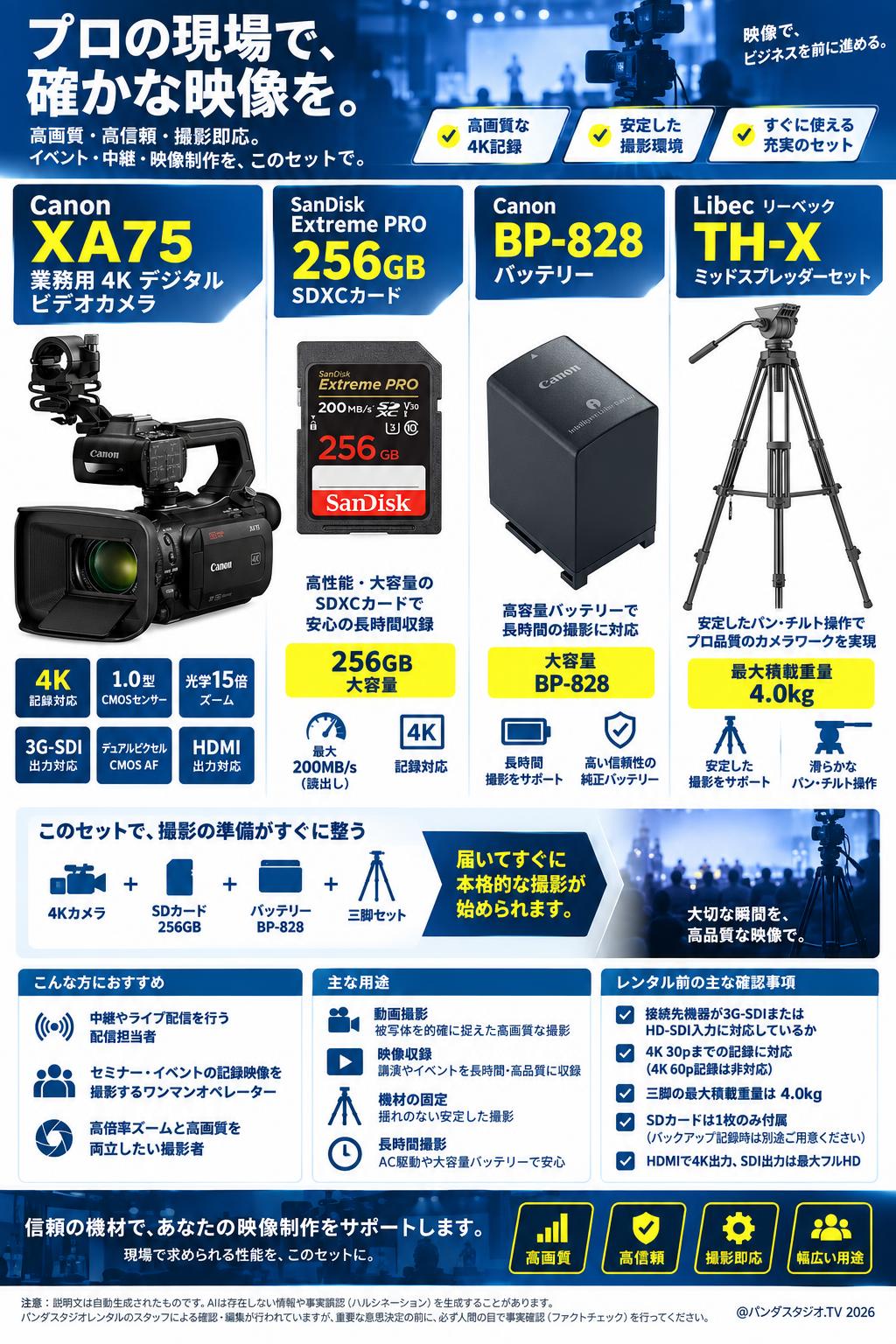 Canon XA75 業務用 4K デジタルビデオ カメラ / SanDisk Extreme PRO 256GB SDXCカード / BP-828 Canon バッテリー / Libec リーベック TH-X ミッドスプレッダーセット 概要
