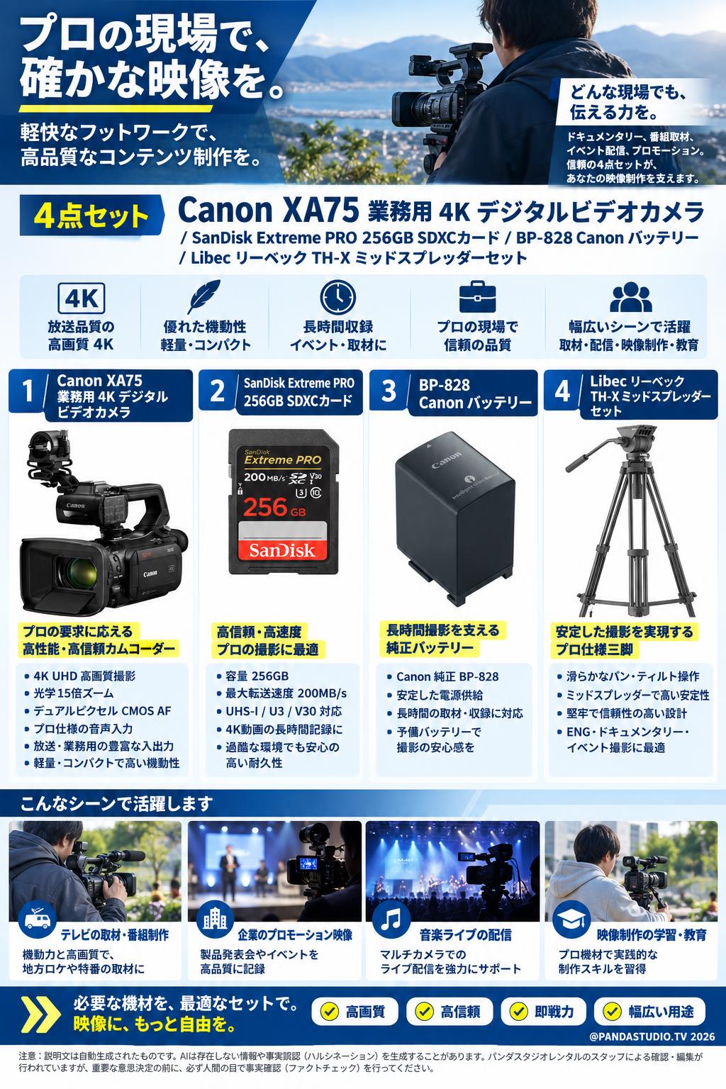Canon XA75 業務用 4K デジタルビデオ カメラ / SanDisk Extreme PRO 256GB SDXCカード / BP-828 Canon バッテリー / Libec リーベック TH-X ミッドスプレッダーセット おもな対象のお客様