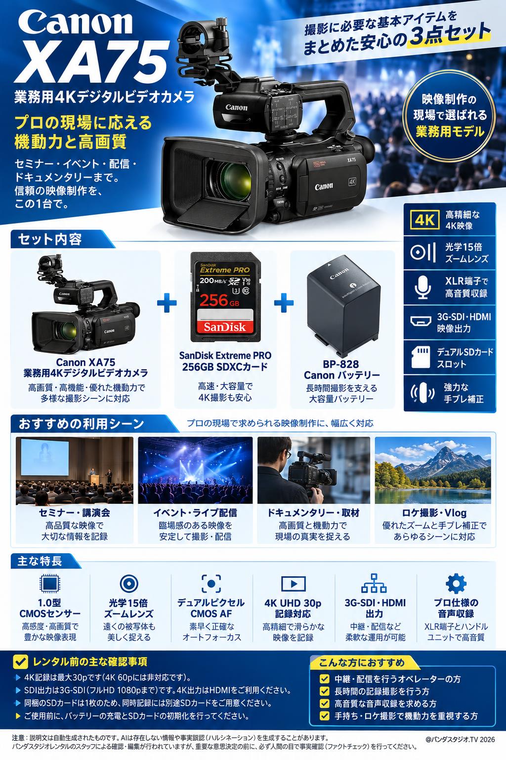 Canon XA75 業務用 4K デジタルビデオ カメラ / SanDisk Extreme PRO 256GB SDXCカード / BP-828 Canon バッテリーセット 概要