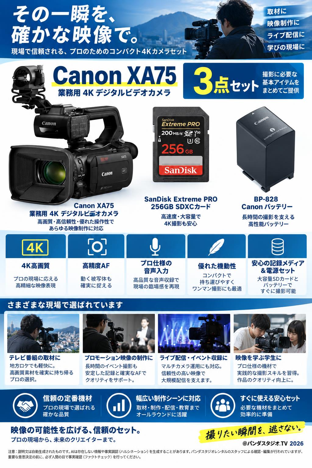 Canon XA75 業務用 4K デジタルビデオ カメラ / SanDisk Extreme PRO 256GB SDXCカード / BP-828 Canon バッテリーセット おもな対象のお客様