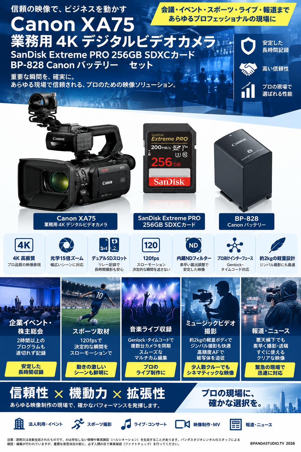 Canon XA75 業務用 4K デジタルビデオ カメラ / SanDisk Extreme PRO 256GB SDXCカード / BP-828 Canon バッテリーセット 用途・使用例・利用シーン
