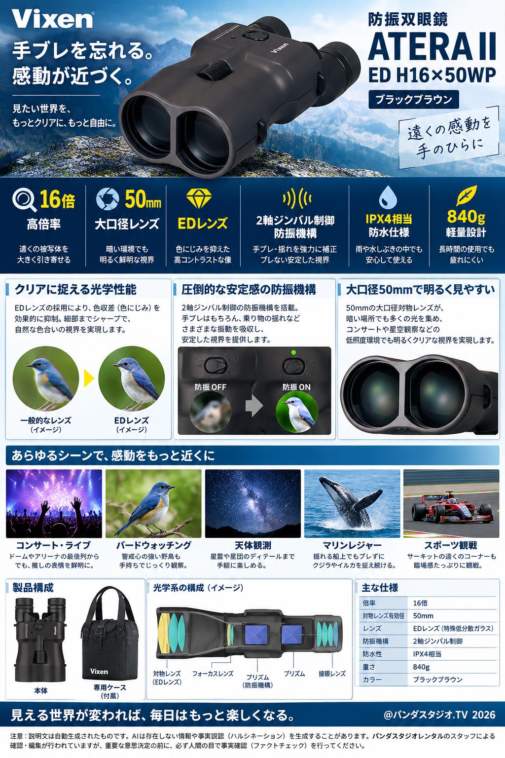 Vixen 防振双眼鏡 ATERA II ED H16×50WP (ブラックブラウン) | パンダ