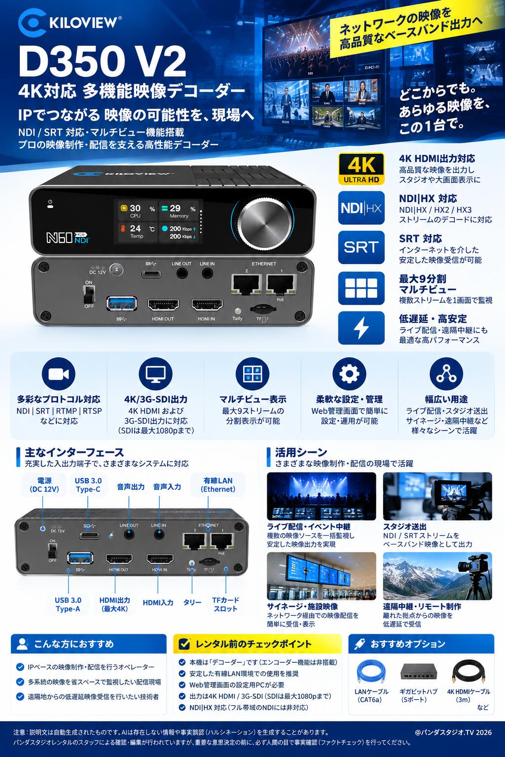 『入荷予定』Kiloview D350 V2 4K対応 多機能映像デコーダーNDI / SRT対応 / マルチビュー機能搭載 概要