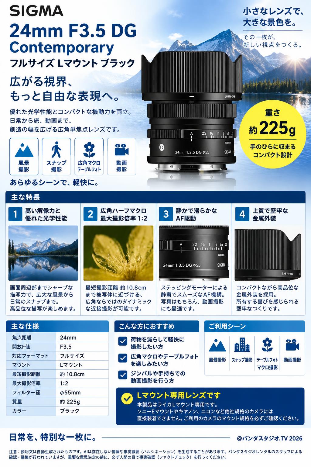SIGMA 24mm F3.5 DG Contemporary フルサイズ Lマウント ブラック 概要