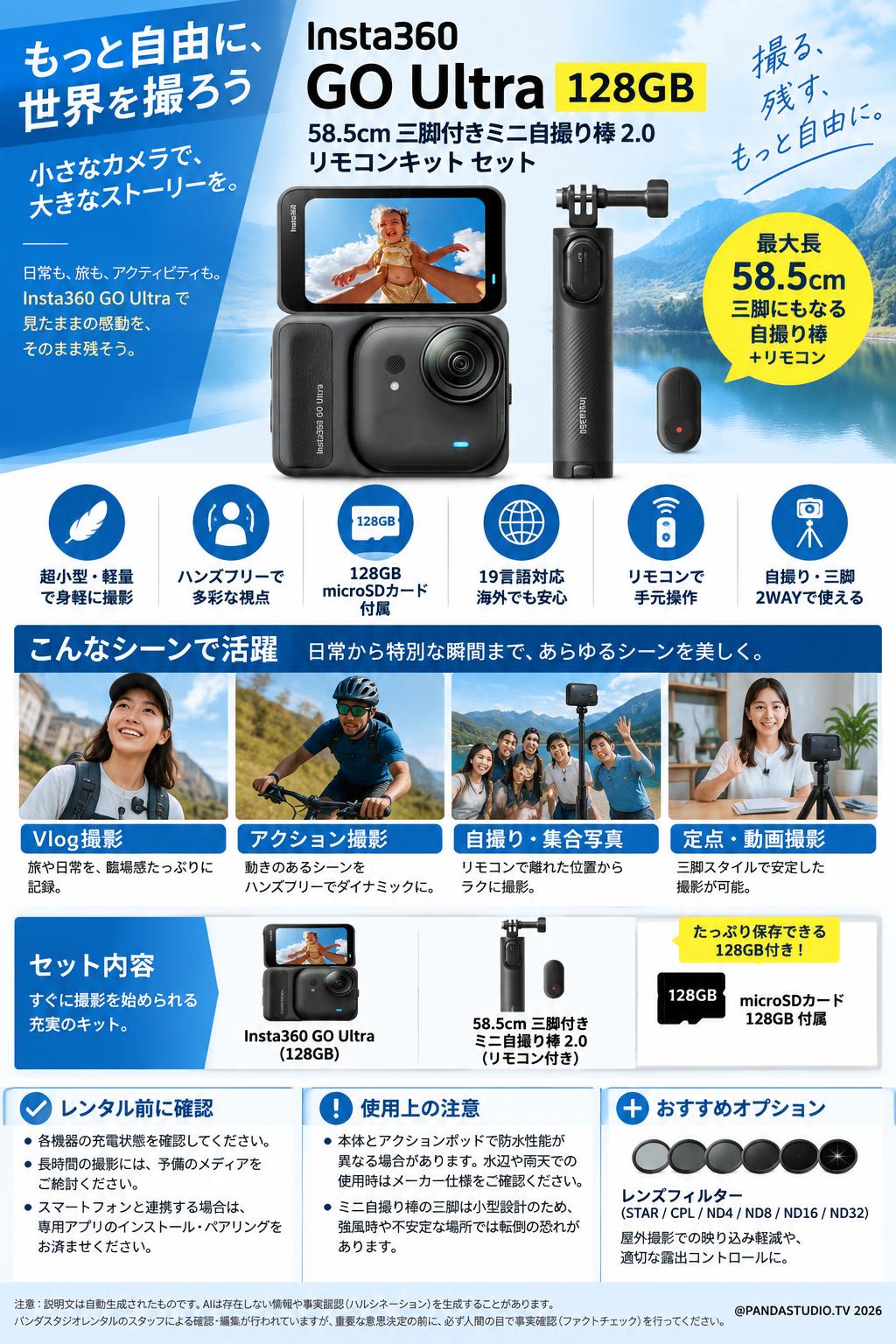 Insta360 GO Ultra 128GB / 58.5cm 三脚付きミニ自撮り棒 2.0 リモコンキット セット 概要