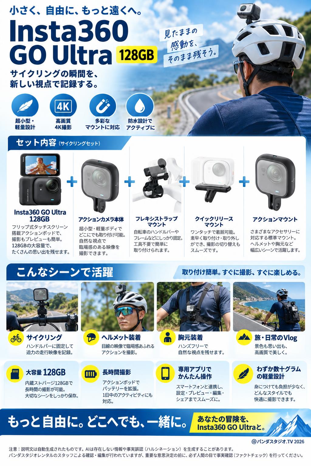 Insta360 GO Ultra 128GB / フレキシストラップマウント / クイックリリースマウント / アクションマウント （サイクリングセット） 概要