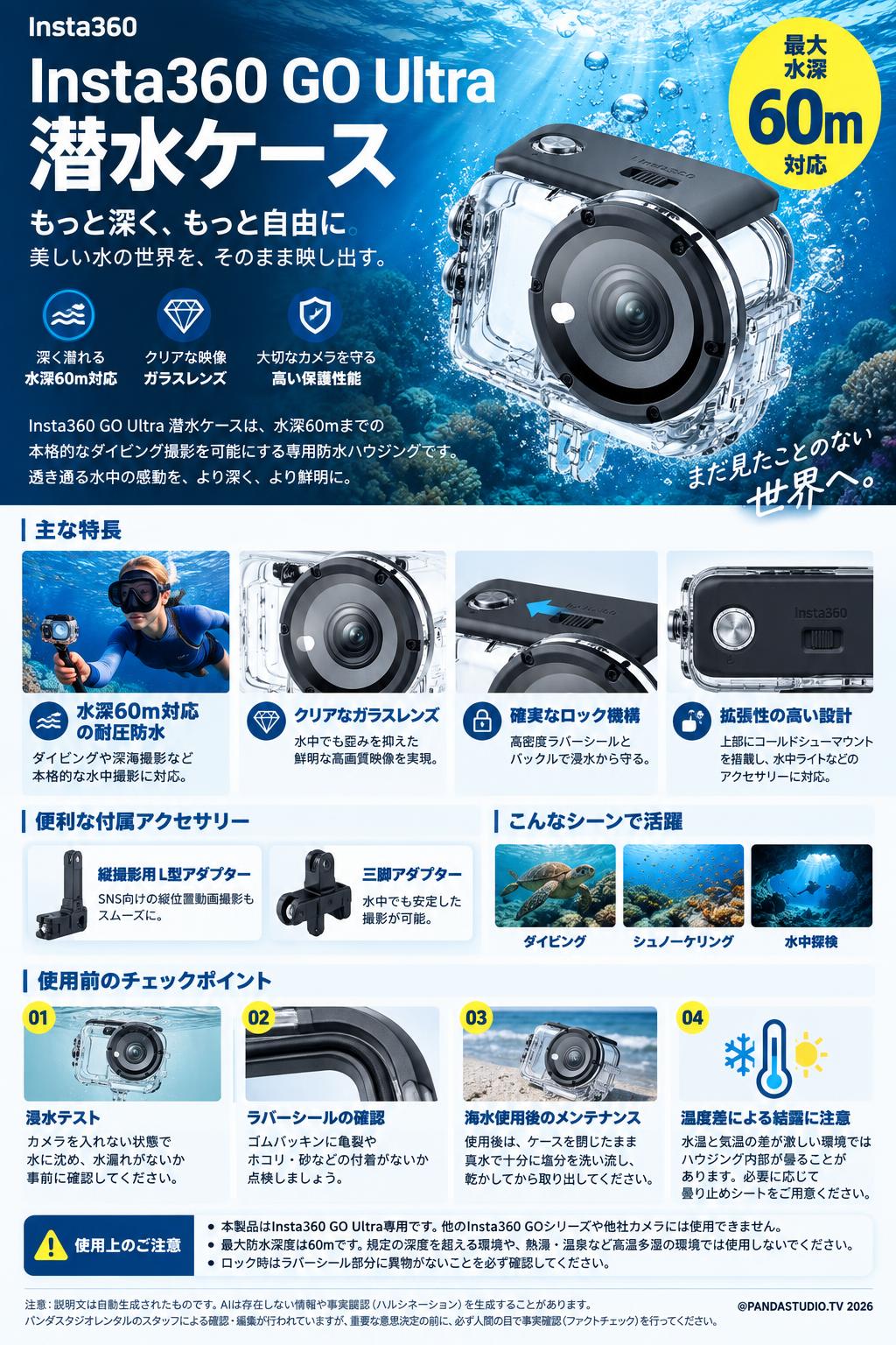 Insta360 GO Ultra 潜水ケース 概要